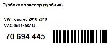 Турбокомпрессор (турбина) для  BMW 5-serie G30/G31/F90 2017-2023