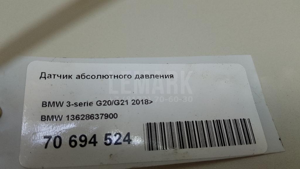Датчик абсолютного давления для  BMW X1 E84 2009-2015