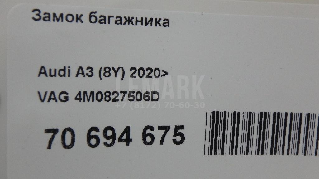 Замок багажника