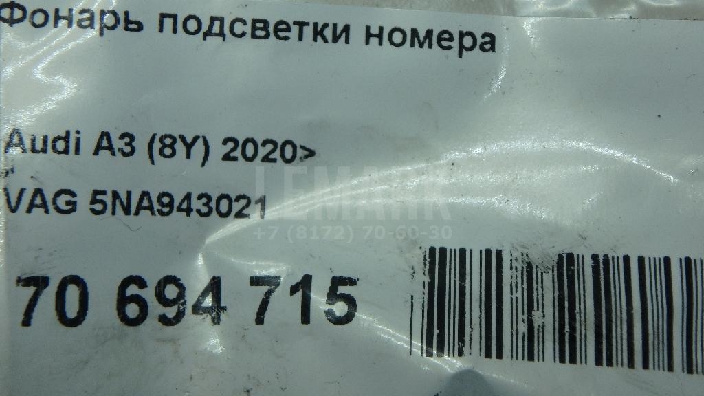 Фонарь подсветки номера для  BMW 1-serie F20/F21 2011-2019