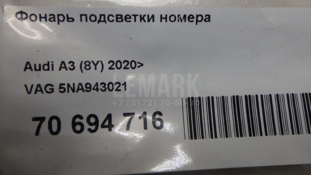 Фонарь подсветки номера для  Cadillac CTS 2013-2019