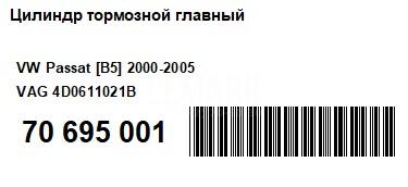 Цилиндр тормозной главный для  BMW 6-serie F06 Gran Coupe 2011-2017