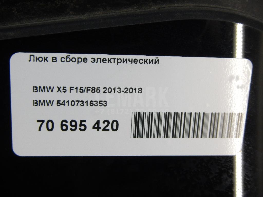 Люк в сборе электрический