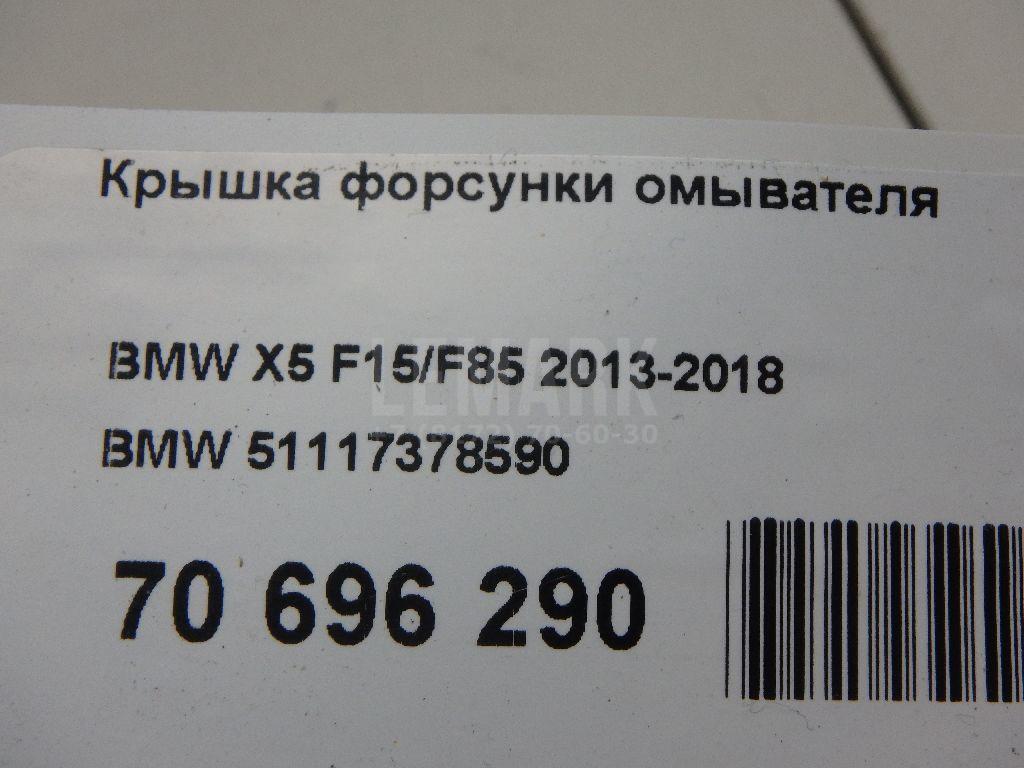 Крышка форсунки омывателя
