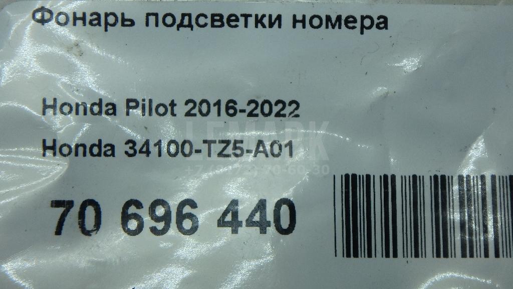 Фонарь подсветки номера для  Audi 100/200 [44] 1983-1991