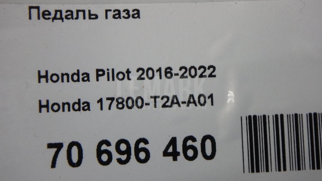 Педаль газа для  Audi