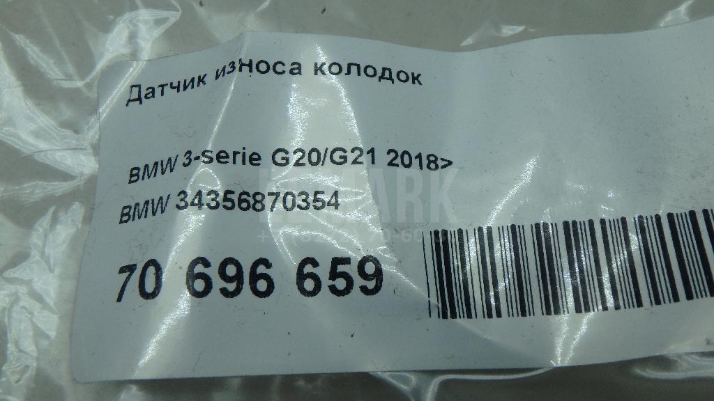 Датчик износа колодок для  Audi e-tron / Q8 e-tron 2019