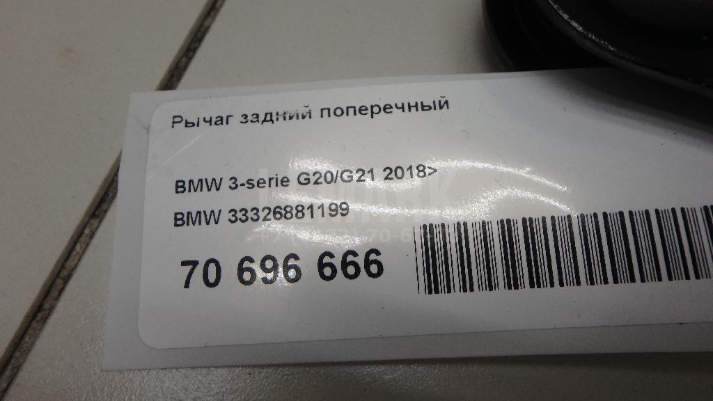 Рычаг задний поперечный для  BMW 3-serie E90/E91 2005-2012