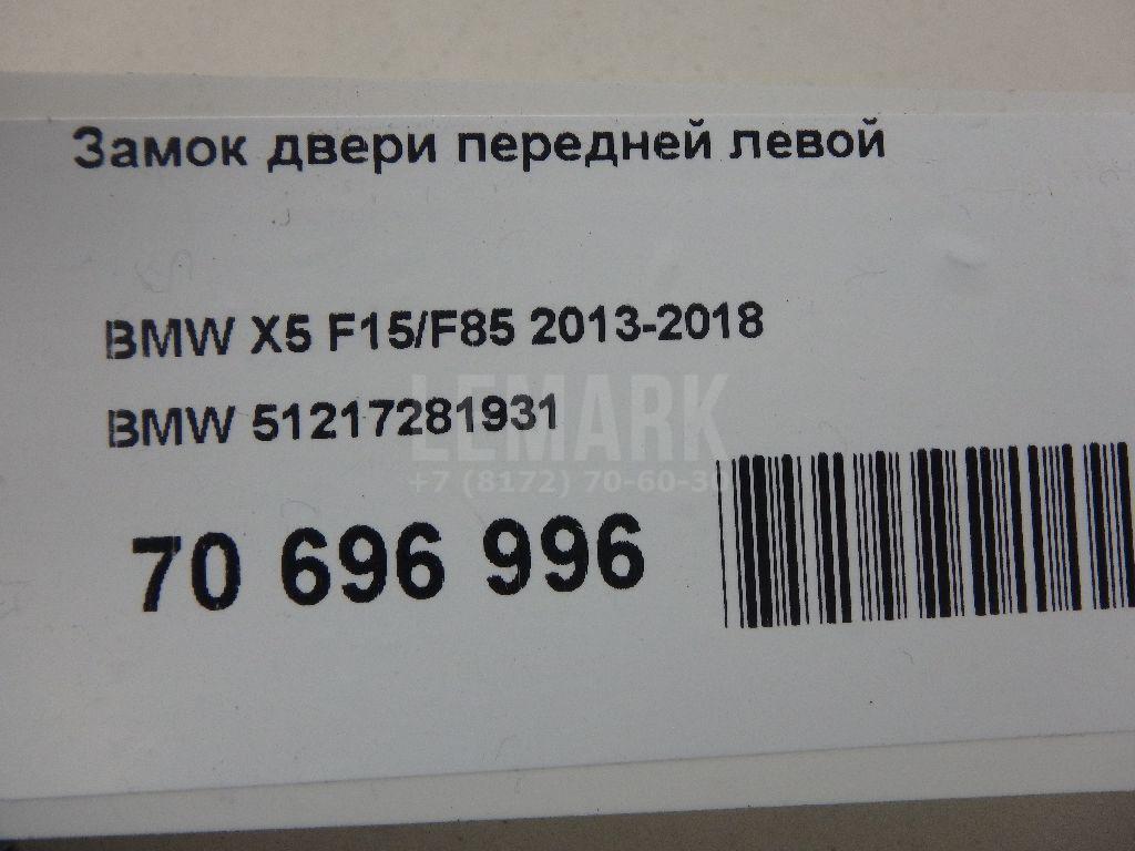 Замок двери передней левой