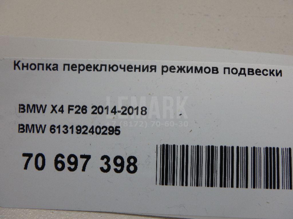 Кнопка переключения режимов подвески