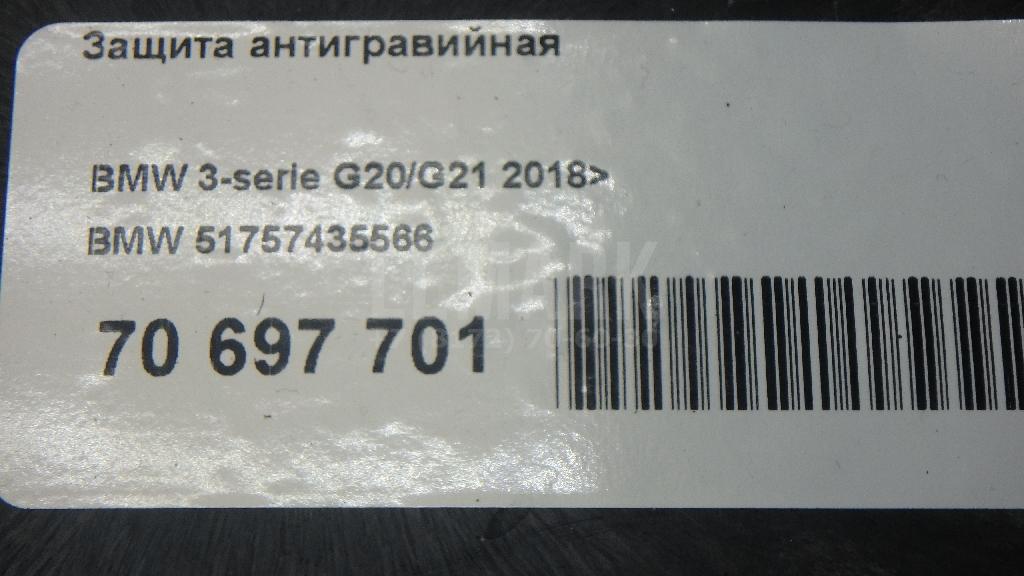 Защита антигравийная