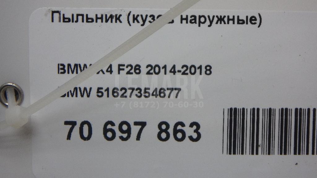 Пыльник (кузов наружные) для  Acura MDX 2013-2020