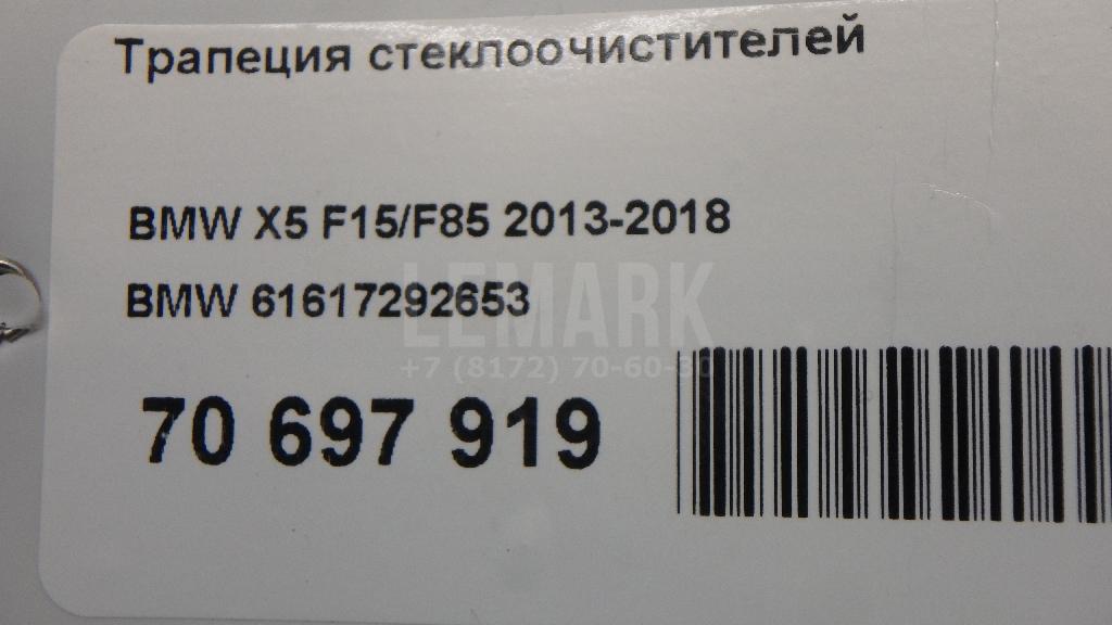 Трапеция стеклоочистителей для  Citroen C4 2004-2011