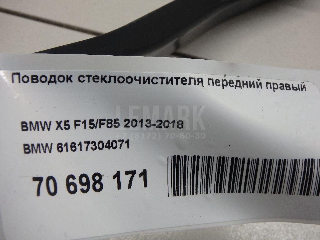 Поводок стеклоочистителя передний правый
