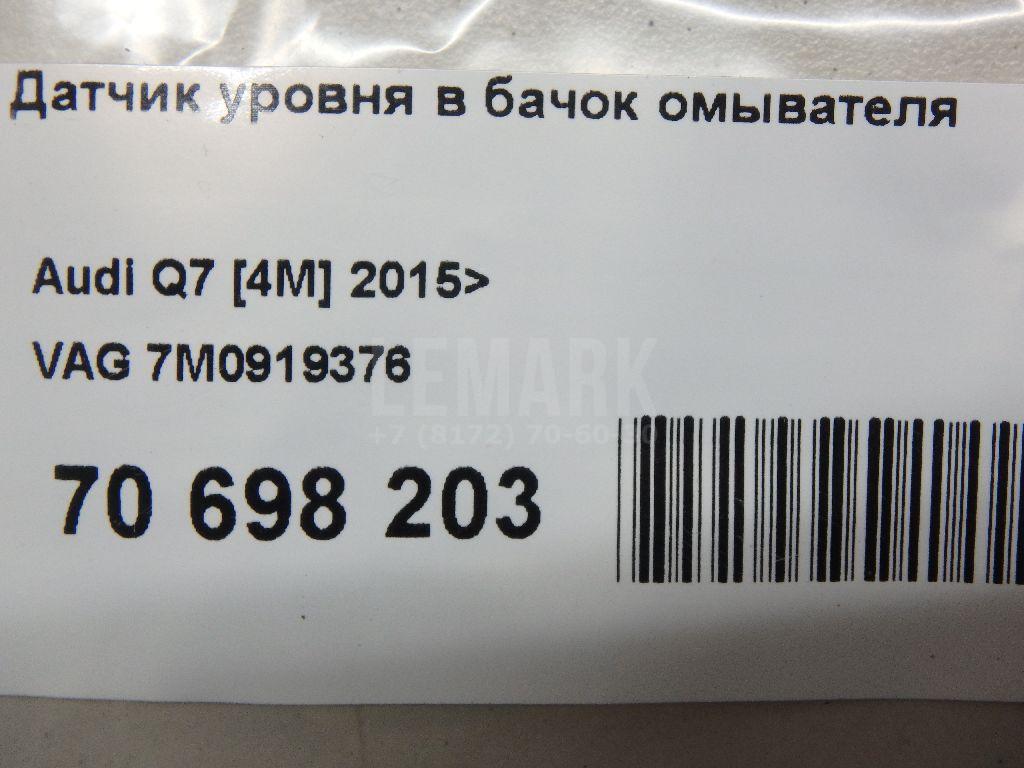 Датчик уровня в бачок омывателя для  Avatr