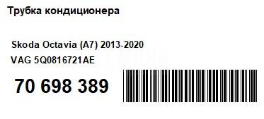 Трубка кондиционера