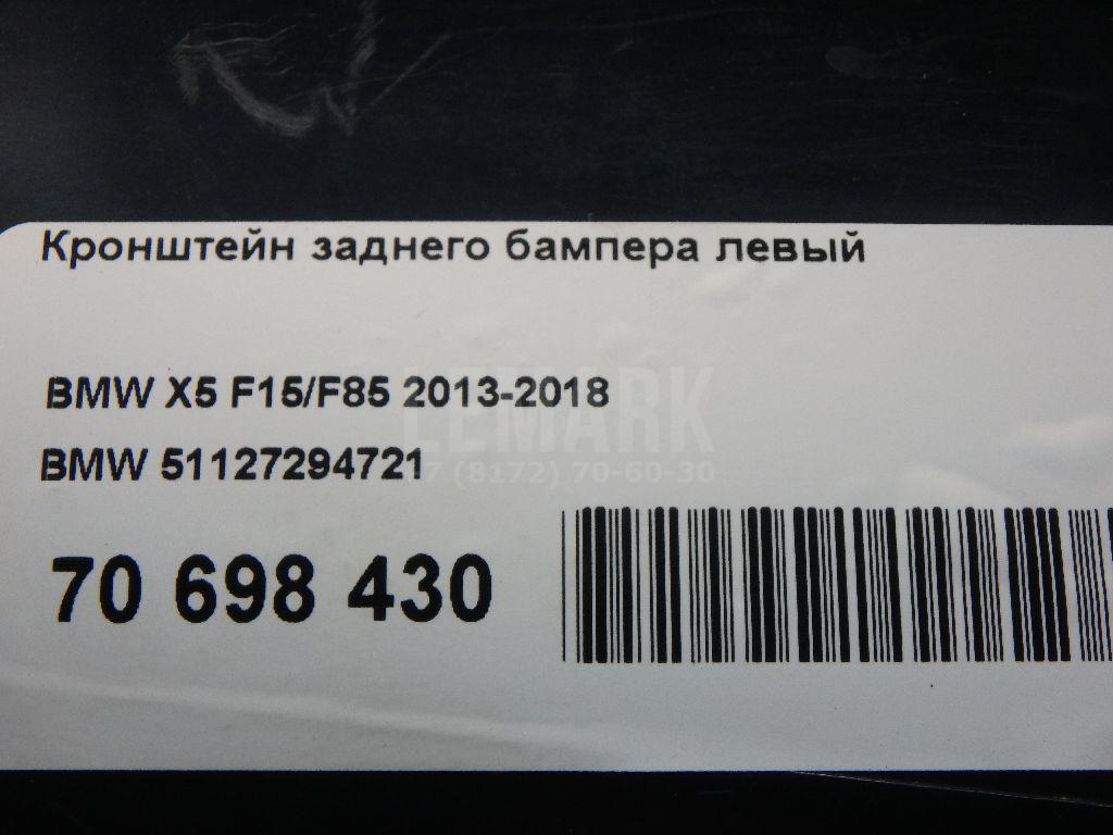 Кронштейн заднего бампера левый для  Citroen C4 2004-2011