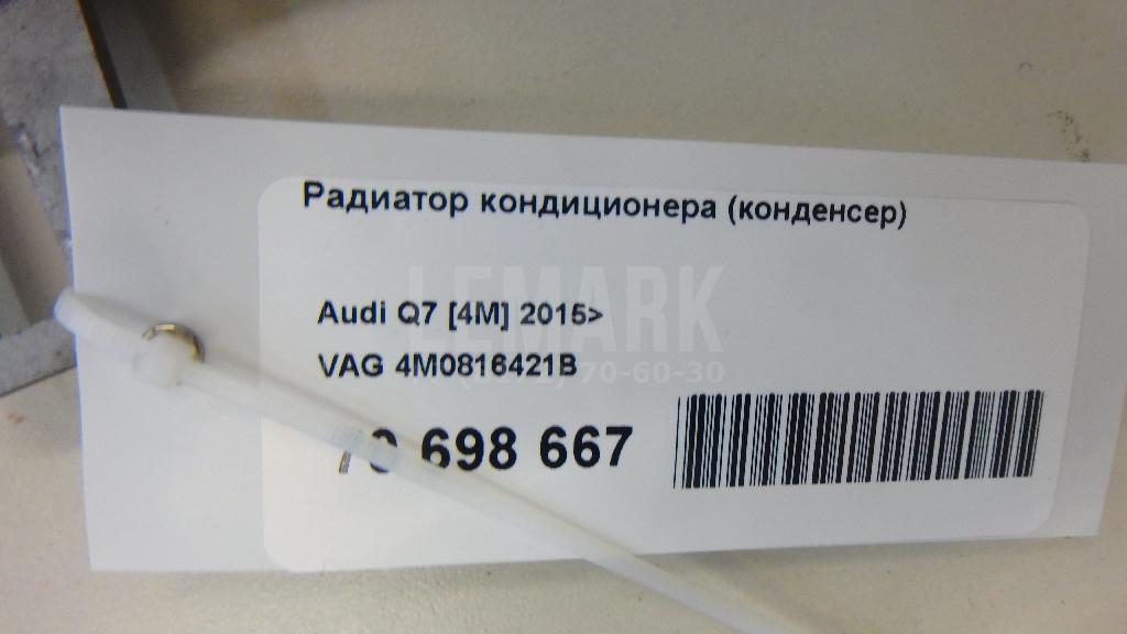 Радиатор кондиционера (конденсер)