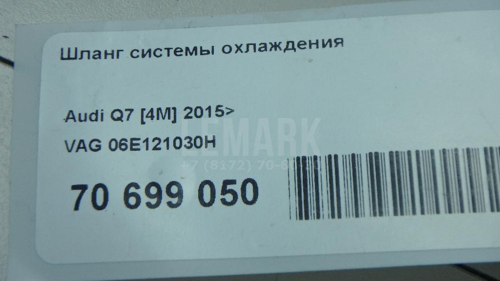 Шланг системы охлаждения