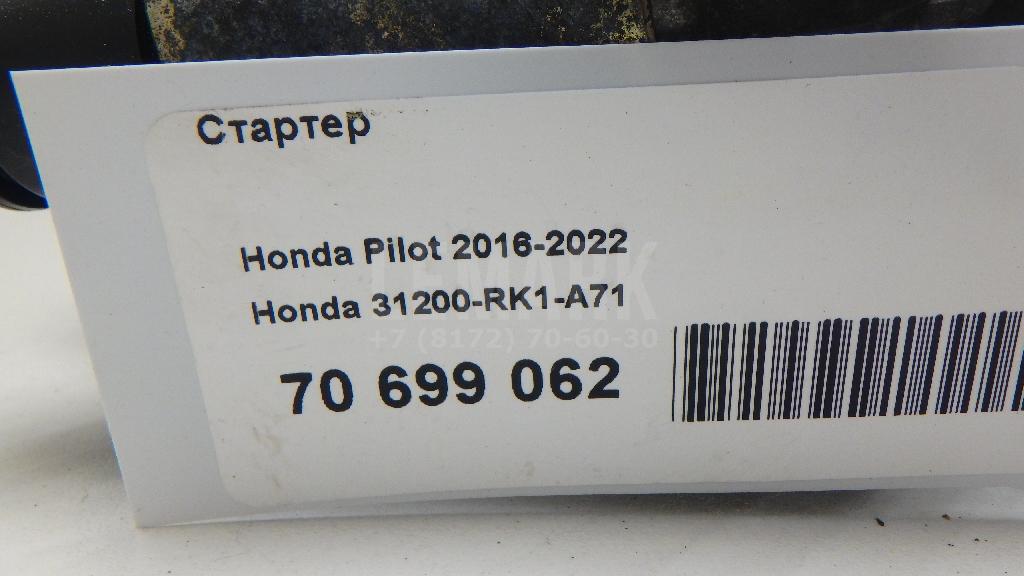 Стартер