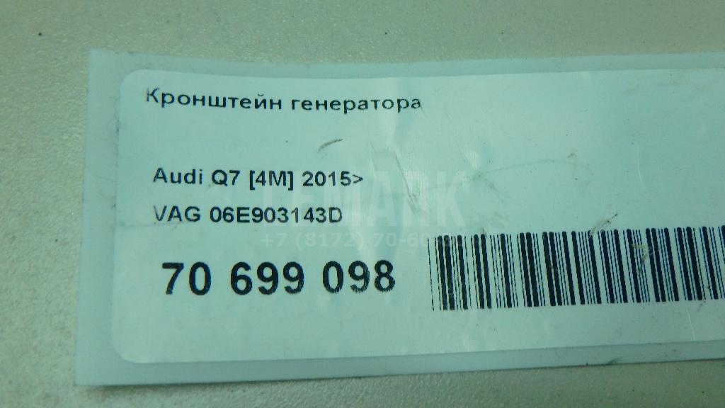 Кронштейн генератора для  Avatr
