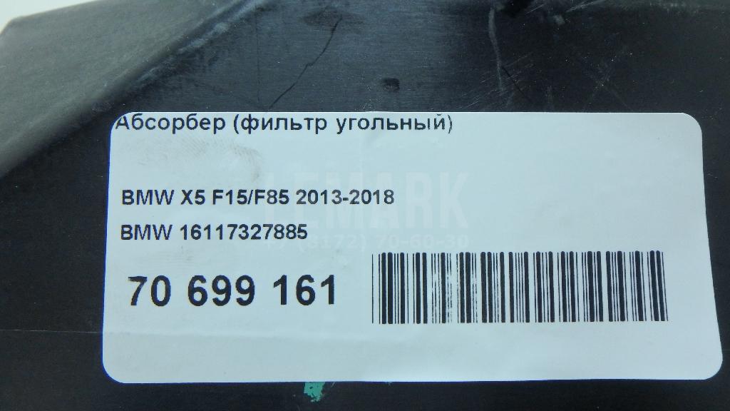 Абсорбер (фильтр угольный) для  Audi A6 (C8,4K) 2018