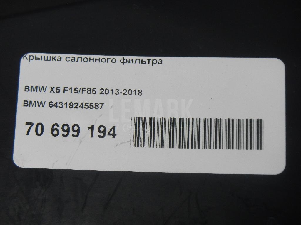 Крышка салонного фильтра