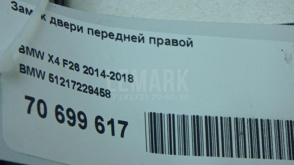 Замок двери передней правой