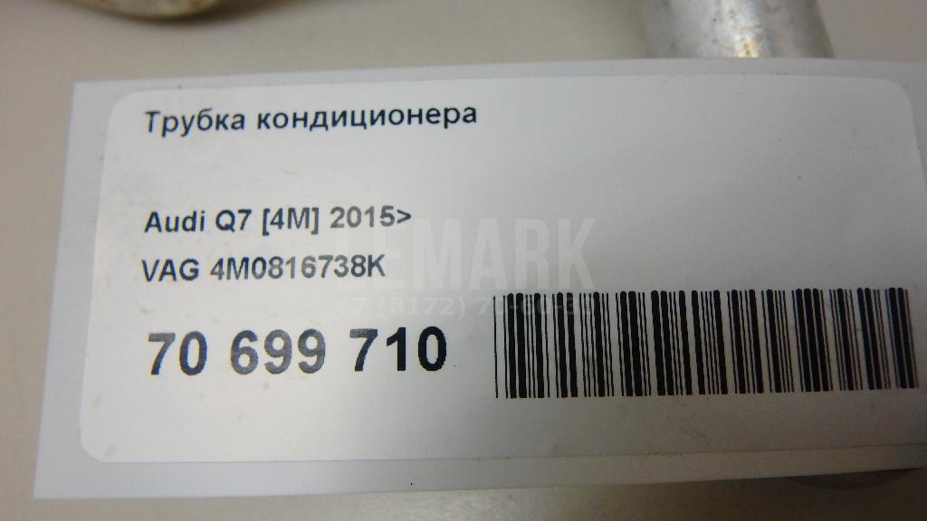 Трубка кондиционера для  BMW 2-serie F22/F23/F87 2013-2020