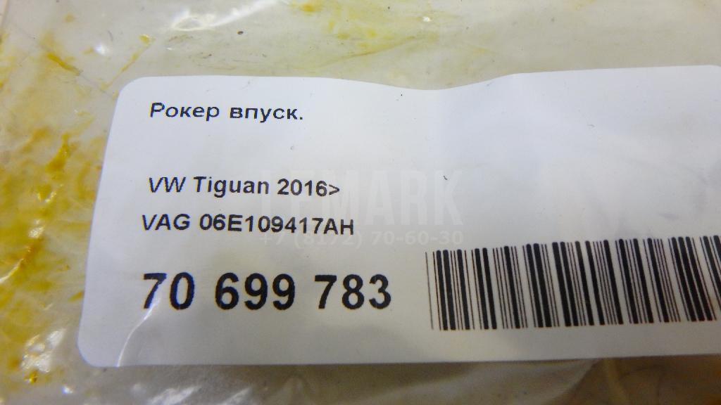 Рокер впуск.