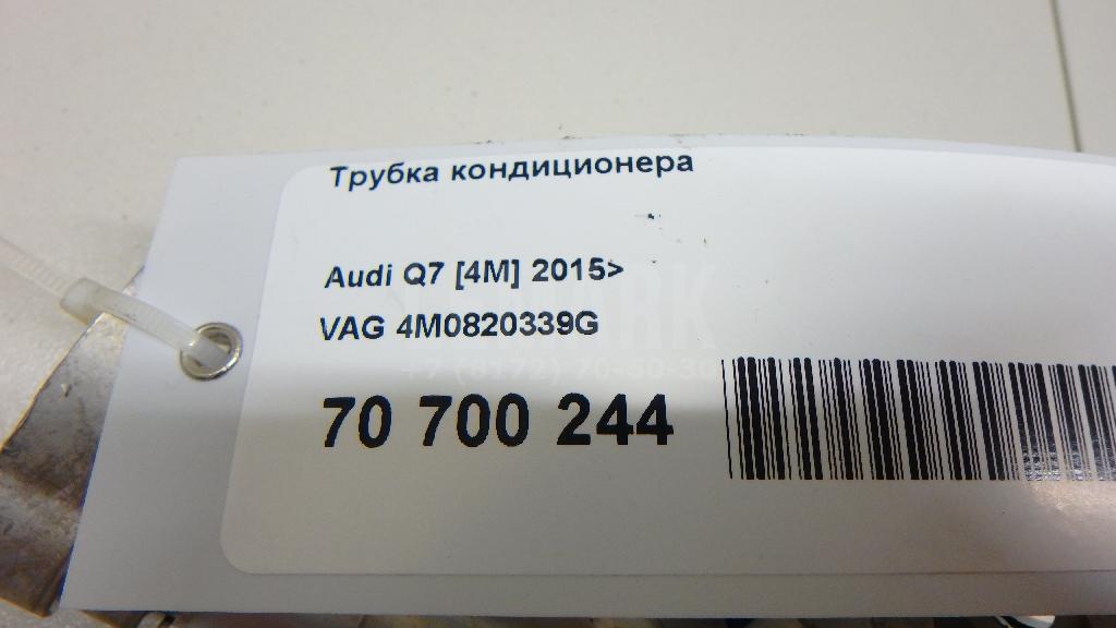 Трубка кондиционера для  Audi Q7 [4L] 2005-2015