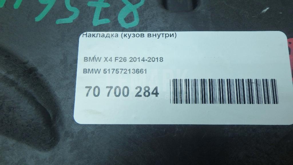 Накладка (кузов внутри) для  BMW 5-serie F10/F11 2009-2016
