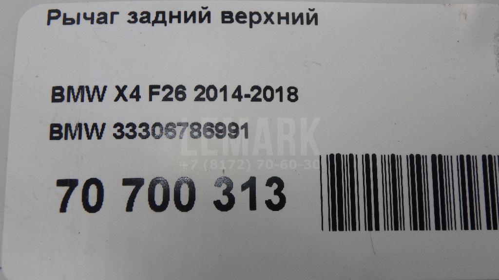 Рычаг задний верхний для  Belgee