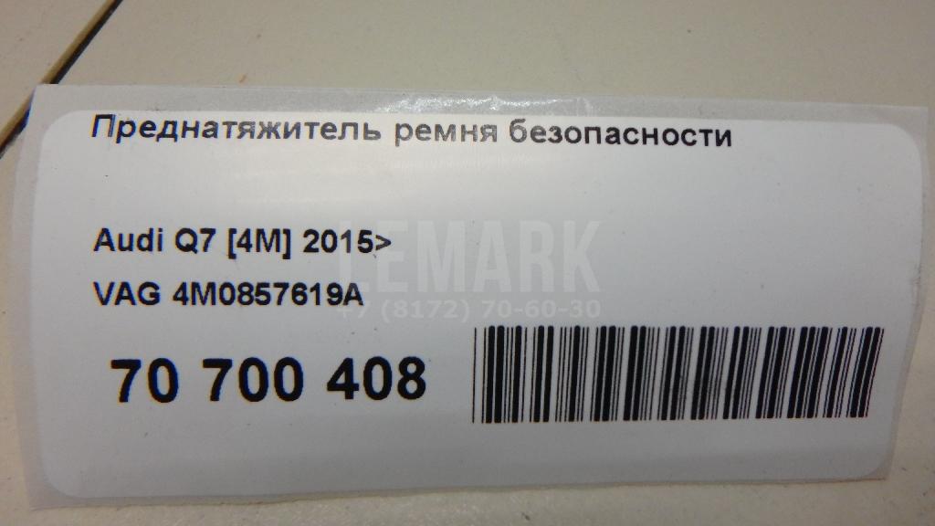 Преднатяжитель ремня безопасности для  Audi A4 [B7] 2005-2007