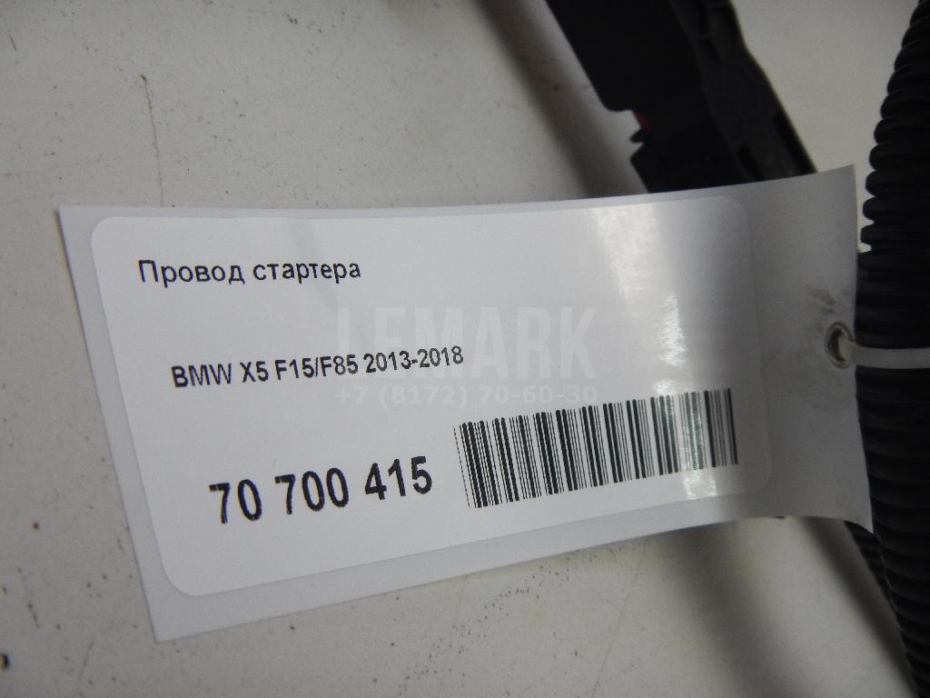 Провод стартера
