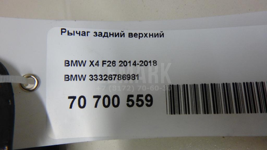 Рычаг задний верхний