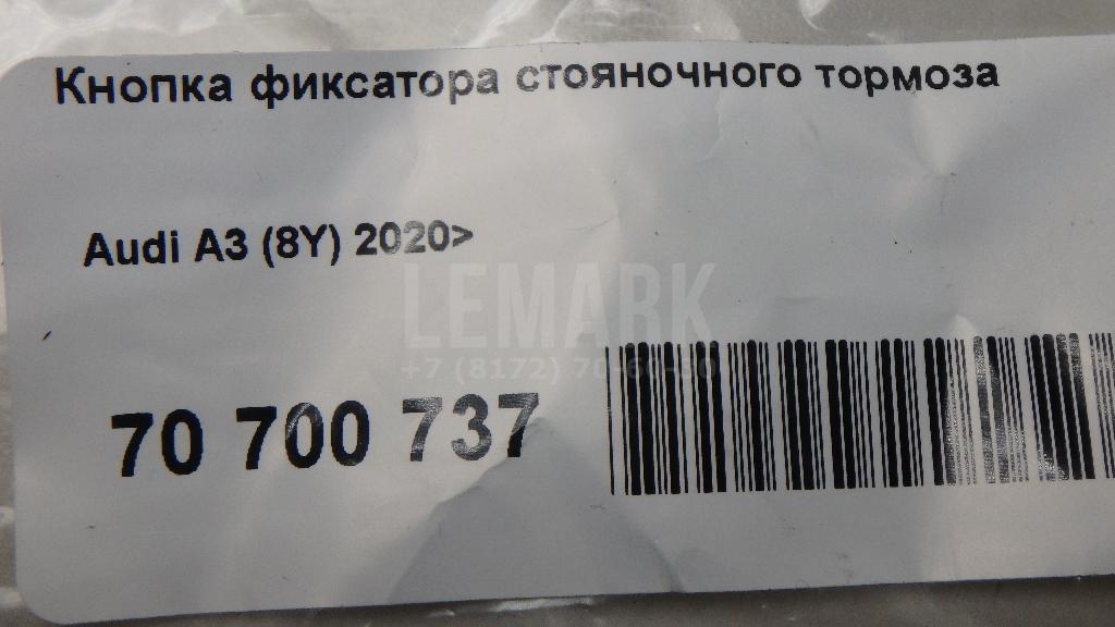 Кнопка фиксатора стояночного тормоза для  Audi A6 [C7,4G] 2011-2018