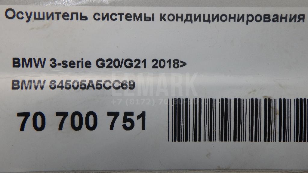 Осушитель системы кондиционирования для  Belgee X70 2024