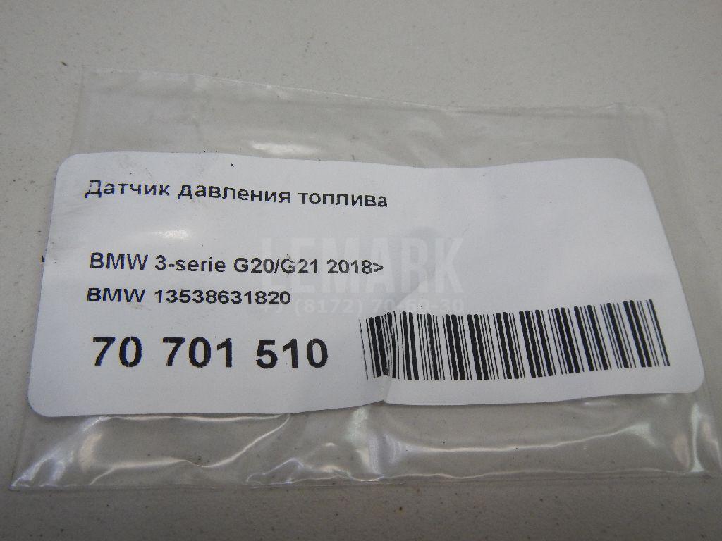 Датчик давления топлива для  BMW 5-serie GT F07 2009-2016