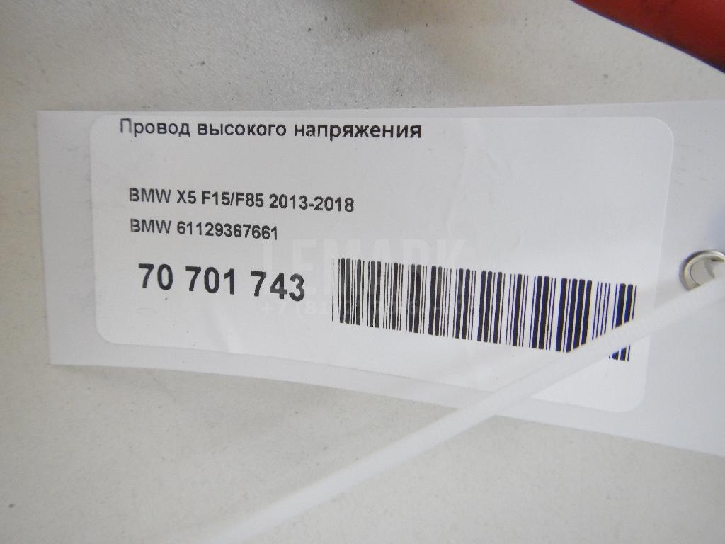 Провод высокого напряжения для  Audi Q5 [8R] 2008-2017