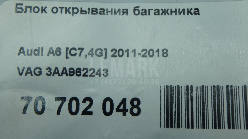 Блок открывания багажника