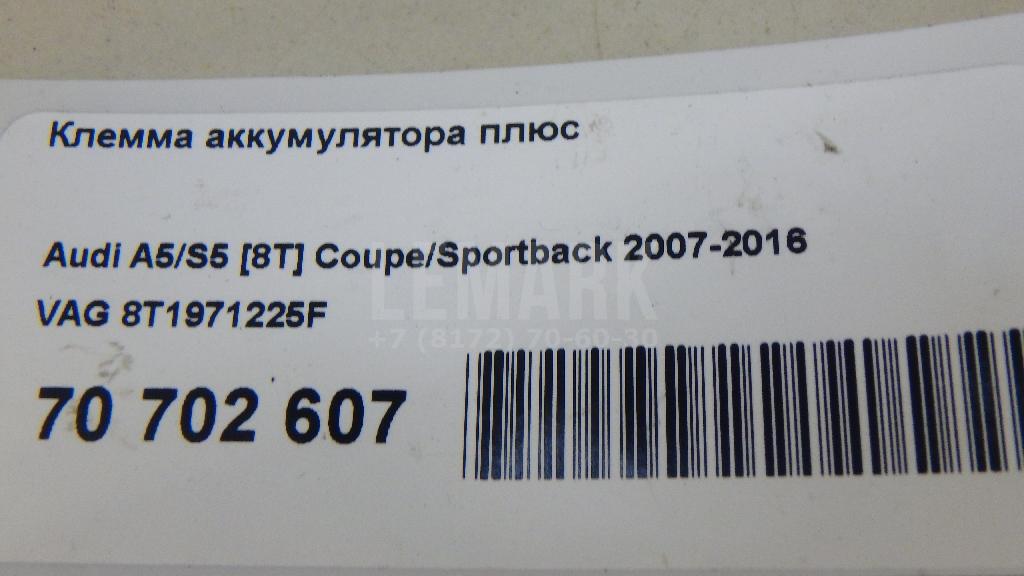 Клемма аккумулятора плюс для  BMW X5 E53 2000-2007