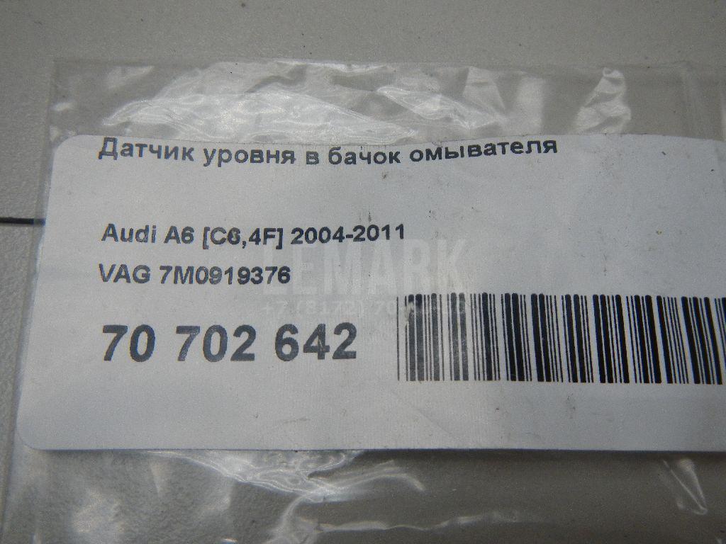 Датчик уровня в бачок омывателя