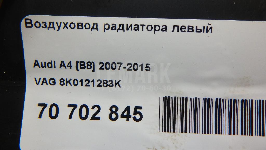 Воздуховод радиатора левый для  Cadillac Escalade III 2006-2014