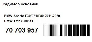 Радиатор основной для  Audi Q3 (F3B) 2018