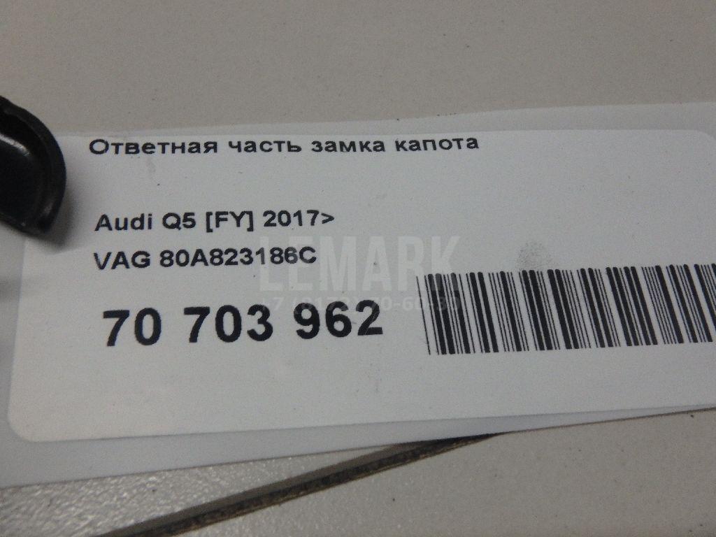 Ответная часть замка капота для  Audi A8 [4E] 2002-2010