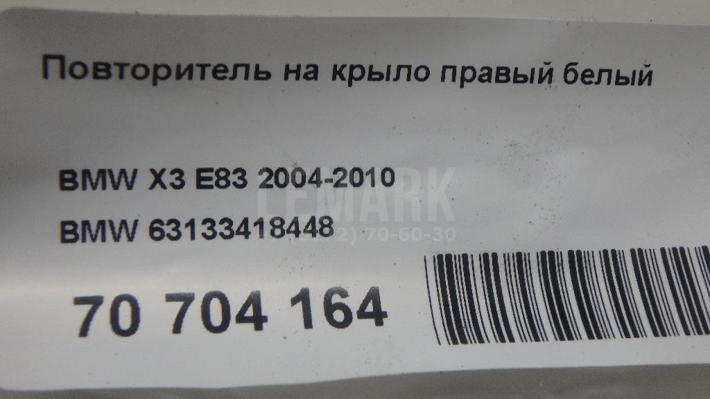 Повторитель на крыло правый белый