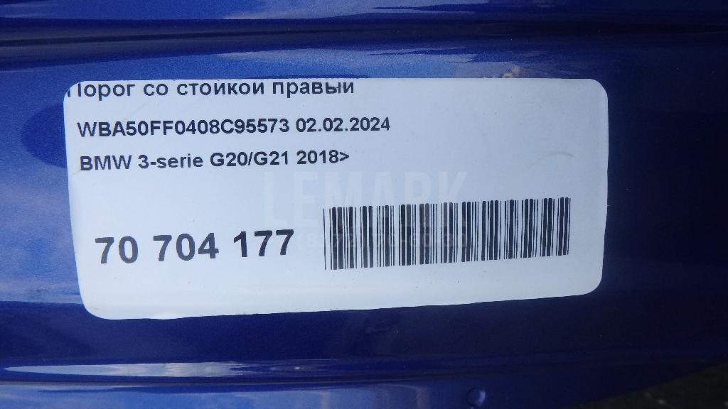 Порог со стойкой правый для  BMW 5-serie G30/G31/F90 2017-2023