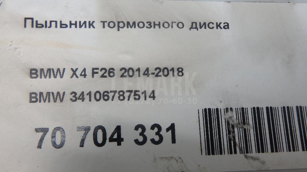 Пыльник тормозного диска