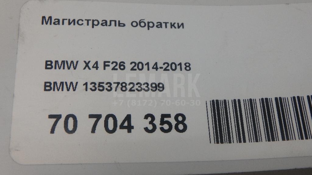 Магистраль обратки